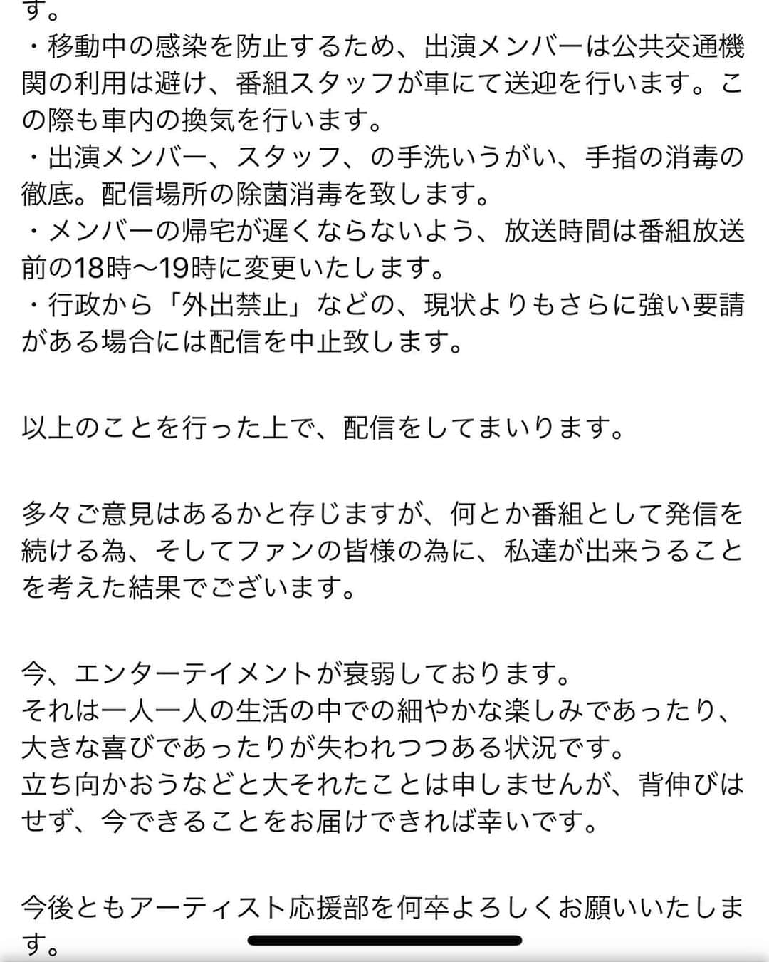 フォンチーさんのインスタグラム写真 - (フォンチーInstagram)「渋谷クロスFM『アーティスト応援部』の4月分の生放送についてです。 . 是非、御一読下さい。 . 悲しいお知らせばかりでごめんなさい。 . 皆で、絶対に、乗り越えましょう。」4月4日 12時52分 - fonchi1216