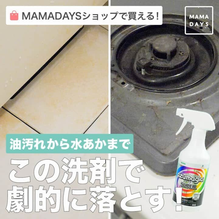 MAMA DAYS -ママデイズ- 公式Instagramのインスタグラム