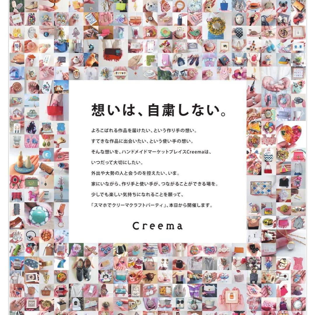 育てる革小物 ma-sa/マーサのインスタグラム：「今朝の朝日新聞の広告  毎年参加している #クリーマクラフトパーティ  が今回は中止となってしまい、残念ですが、その苦渋の決断を早期にしてくれたこと、新たなカタチでの開催へ向けて柔軟に動いて実現させてくれたこととってもありがたく、感謝の気持ちでいっぱいです❣️ ぜひお手持ちのスマホで 「スマホでクリーマクラフトパーティ」 と検索してください^ ^ #スマホでクリーマクラフトパーティ  今回のma-saの写真は、カメラマンの東郷さん @1050photo に撮って頂いたもの！ 今回の企画にぴったりの写真でした(^^)v  さぁ今日もこもって制作に励みます❣️ #creema  #育てる革小物マーサ  #スマホイベント」