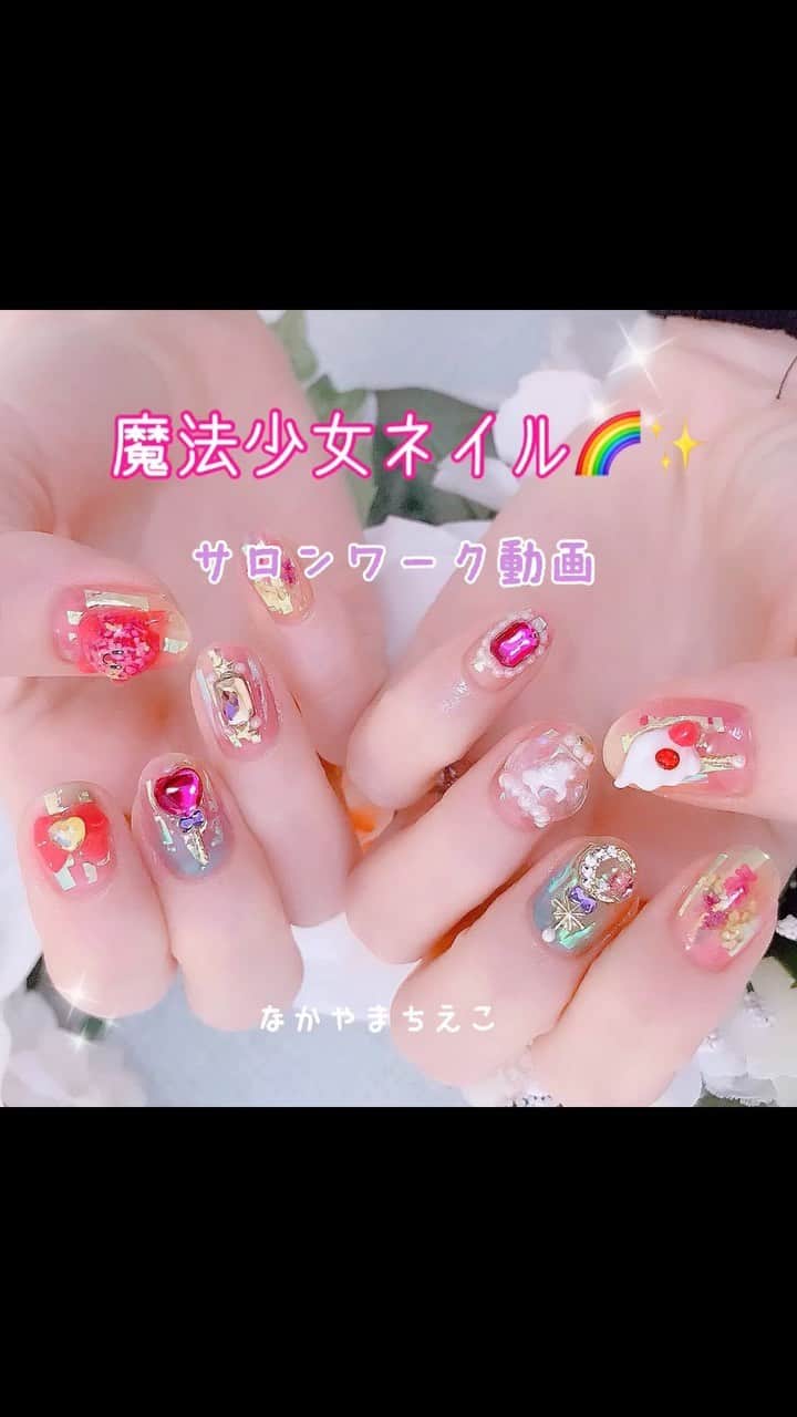 なかやまちえこのインスタグラム：「https://youtu.be/-F0OZTbg6UU #nail #nails #nailart #ネイル #美甲 #ネイルアート  #japanesenailart #manucure #japanesenails #manicurist #gelnails #أظافر #네일아트 #미용 #vẽmóng #ngườiđẹp  #เพ้นท์เล็บ #искусствоногтя #artedeuñas #เพ้นท์เล็บเจล #ジェルネイルデザイン #ネイルデザイン #senikuku #nagelkunst #ゆめかわいい #ゆめかわネイル #魔法少女 #魔法少女ネイル @taytay_xx」