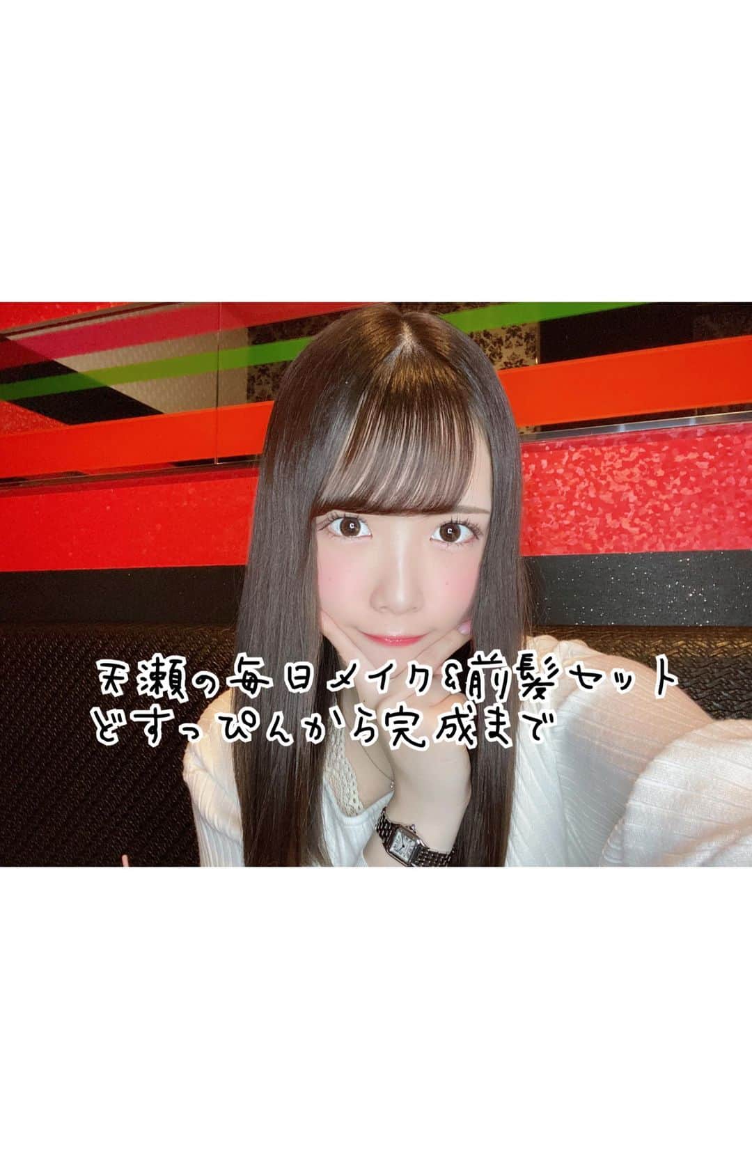 天瀬音羽のインスタグラム