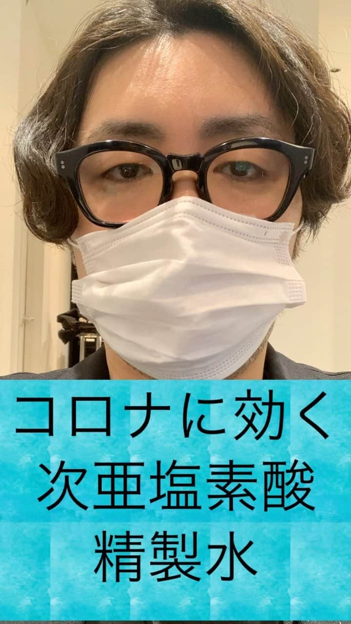 鮫島邦明のインスタグラム：「次亜塩素酸精製水の説明動画上げて見ました！  アルコール、次亜塩素酸ナトリウムより効くとされています。  1.直接噴射してください！  2.手指消毒には80ppmの濃度で  3.紫外線にあてると無効化してしまいます  正しい使い方で感染のリスクを少しでも下げれれば 勉強した内容をアウトプットしてみました！ 今がたえどき 必要以上にに意識してちょうどいい 頑張りましょう！ ※100%防げるものではないです #衛生対策 #コロナ #コロナに負けるな #次亜塩素酸水 #次亜塩素酸精製水」