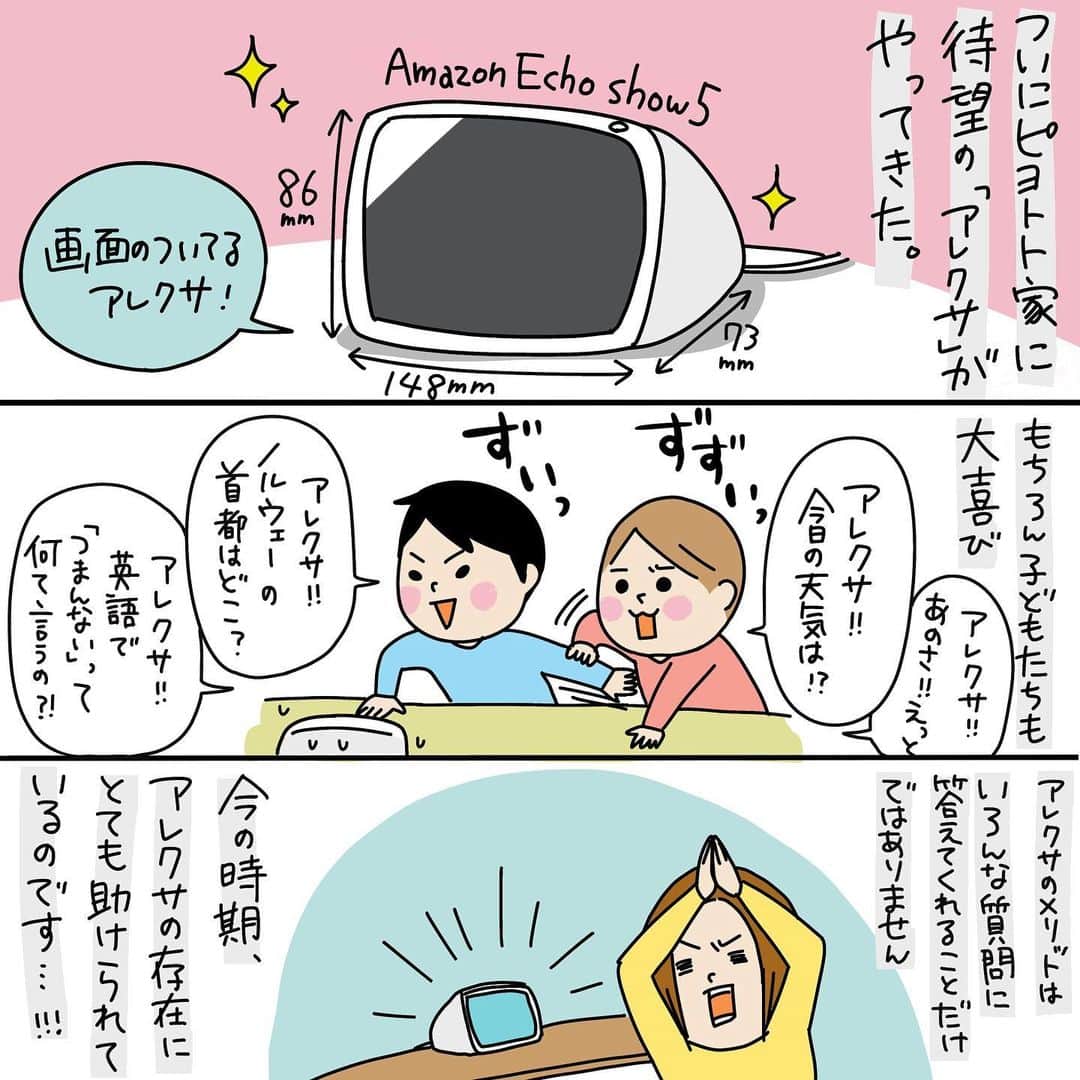 ぴよとと なつきのインスタグラム