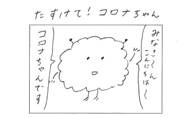Boojilのインスタグラム：「みなさん、おはようございます。  ゆる漫画「たすけて！コロナちゃん」を不定期にインスタグラムのストーリーで掲載することにしました。  みなさん、きっと不安な毎日を過ごされているのではないかと思い、家でストレスを溜め込んでは心身ともに疲れてしまうだろうな、、、とお節介なわたしは、漫画を書いてみることにしました。  コロナウイルス、ただ、ただ、怖い。不安。恐怖。そんな想いに押し潰されそうになってしまうのは苦しくなります。  世界には、このウイルスに対して、怒ったり、憎んだりしている方がたくさんいますが、「怒り」はやがて何かを滅ぼします。戦争だって、相手を憎む気持ちから始まる。  わたしも、家族や大切な人を失いたくない想いは変わりません。  このウイルスの問題がきっかけで誰かのせいにしたり、国同士がいがみあったりしないことを切に願います。平和な時間を取り戻すために、自分なりに、行動をしていけたらと思っています。  本当に辛い状況だけど、なんとか希望をもって、また新たな気持ちで頑張りたい。  夫婦喧嘩したり、こどもを叱ってる場合じゃなかった。わたしたち、生きてるじゃん、仲良くしよう、まず家の中で。  昨年は仕事に忙殺され、平和はそこから始まることを忘れかけていました。  金銭的大打撃はすごいけど、、、 自分の中の意識は本当に変わりました。  人間側からすると、こんなことしやがって〜😷 わたしたちの生活はどうなるんだっ！と腹を立ててしまうけれど、これは誰のせいでもない。地球にある自然界の流れであると思っています🦋だからこそ、食い止められるのは自分自身の意識の問題。  わたしはなるべく家の中にいようと思う。  ここ数日、自分の中に湧き出る創作意欲がパンデミックを起こし、コロナショックでも作家にとっては希望を捨てない体制に入りました。  #創作のパンデミック  志村けんさんの精神を忘れずに、楽しいこと、笑えることを自分なりに発信していきたいと思います🐣  #コロナ関係ない  #コロナ関係ないひとダメだよ〜 #コロナ #コロナちゃん #たすけてコロナちゃん #コロナに負けるな  #stayhome #漫画」