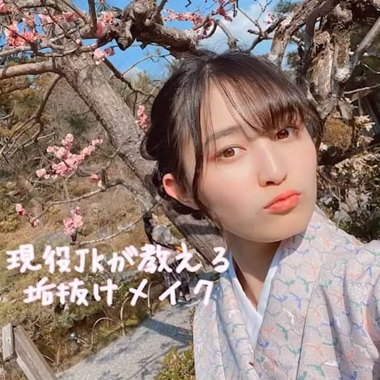 堀口日萌のインスタグラム：「新高校生へ😚 この動画をみてキラキラJKライフを🌟 道具一つと勇気があればできます🙉 参考にしてください☁️☁️ 寝起きの寝巻きの寝癖MAX失礼いたしました💦  #ひめ #垢抜け #垢抜けメイク #メイク動画 #🤭」