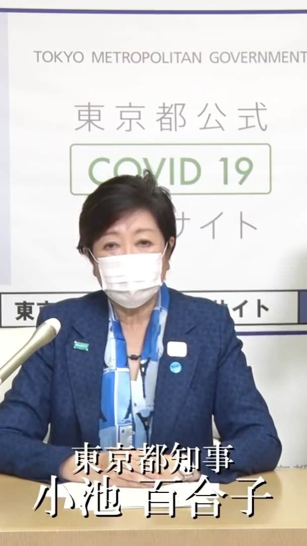 のインスタグラム：「‪4月3日、都内で新規感染者89名を確認。(濃厚接触者31名、海外渡航歴3名、経路調査中55名)‬ ‪ 感染状況はより深刻になっています。  今、世界全体のキーワードは #StayHome です。‬ 自分自身や大切な人を守るため、この週末も外出せずにお家で過ごしてください。 ＜最新情報のライブ配信を開始しました＞ 4月3日から、原則平日毎日18:45から最新状況をYoutubeの東京動画、Tiktok（東京都公式アカウント「東京動画」）でライブ配信をはじめました。都民の皆様の不安解消のお役に立てればと思います。」