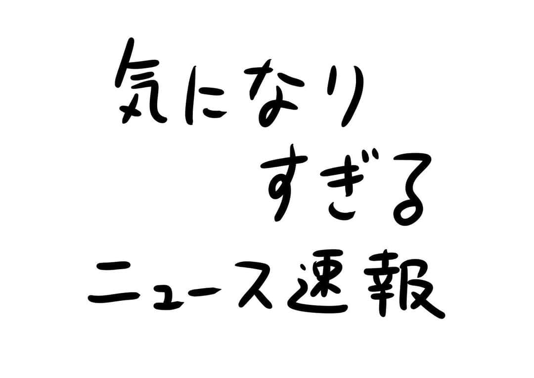 おほしんたろうのインスタグラム：「思わず言葉を失ってしまった . . . . . #おほまんが#マンガ#漫画#インスタ漫画#イラスト#イラストレーター#イラストレーション#ニュース速報#テレビ」