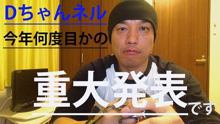 のインスタグラム：「動画アップしました！今年何度目かの重大発表です。」