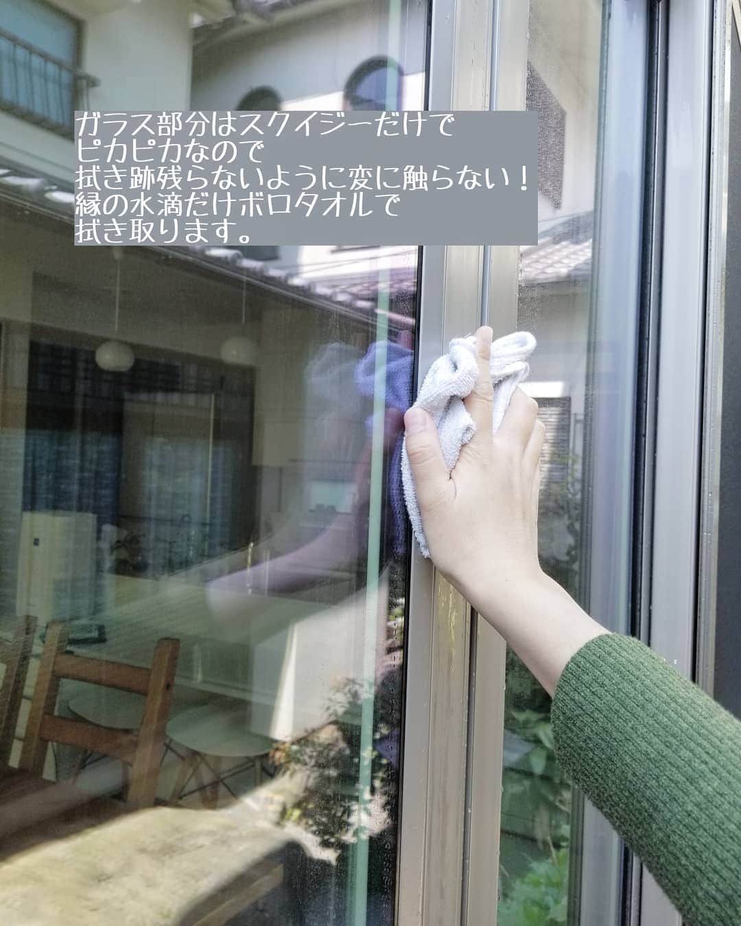 koyukkuma 一条工務店さんのインスタグラム写真 - (koyukkuma 一条工務店Instagram)「• #くまさんの掃除記録 • 我が家の中で1番大きい窓がダイニングにあります。 • 寒い日が減ってきた頃からダイニングのハニカムシェードを1日中開けっ放しにしています。 • 昼間にダイニングの窓から外を見ると、あれれ？スリガラスかな？レベルの汚い窓が👀 • 黄砂か何だか知らんけどドロッドロの雨の跡が窓にビッシリ…… • ご飯食べる度に目について仕方ない。 • ってことで、やる気スイッチオン！ 庭のお花に水やりしたらそのホースのままダイニングにブシャーーーー！！！ • 水流してスクイジーして窓の縁に残った水滴を拭き取るだけの簡単窓掃除ですが、ピッカピカに🎵🎵 • 洗剤とか使ったら2度拭きとか洗い流したりとか面倒💦 簡単じゃないとせっかくやる気出ても、やっぱやめた～ってなっちゃうからね😅 • 今日の大阪はとってもいい天気。 暑すぎて吹く風が涼しい～って思っちゃうぐらい！ こんな気候じゃないと外回りの掃除はしたくないからね🤷 • やるなら今です👐」4月4日 14時16分 - kumasan_ismart