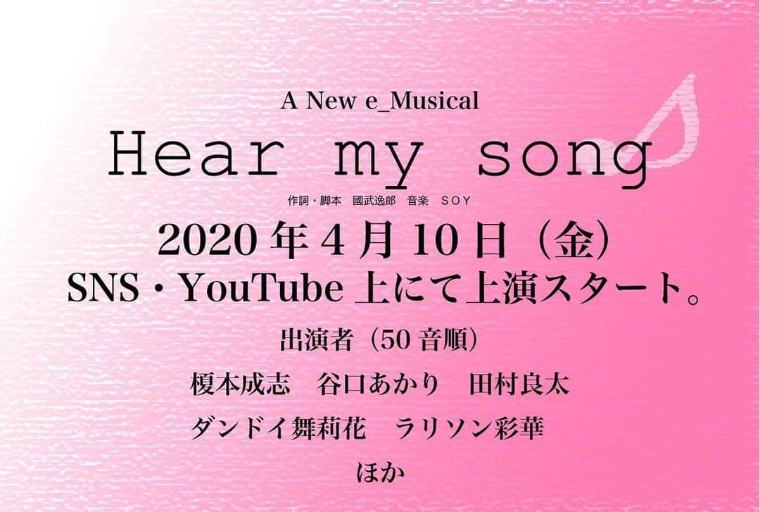 のインスタグラム：「情報解禁‼️ 参加させて頂く事になりました💖 どんな風になるのか楽しみ❗️ パソコン、携帯からミュージカルを👀✨」