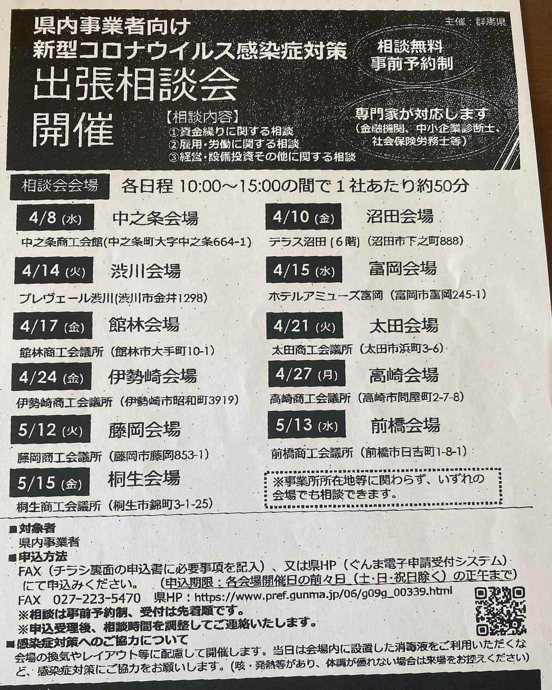 中曽根 康隆さんのインスタグラム写真 - (中曽根 康隆Instagram)「群馬県の皆様へ 【県内出張相談会】のお知らせとなりますのでご確認下さい。」4月4日 15時24分 - yasutaka_nakasone