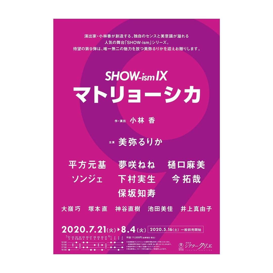 塚本直さんのインスタグラム写真 - (塚本直Instagram)「7月、8月はこちら💁‍♀️ . . お久しぶりの小林香さんの舞台です♪ ワクワク♪ . . . #show-ism #シアタークリエ #大嶺たっくんと一緒で嬉しす #この頃には色々落ち着いていることを祈って✨  #がんばれエンターテイメント  #がんばれ世界  #今は忍耐の時  #singer #singerlife」4月4日 16時18分 - naotsukamoto