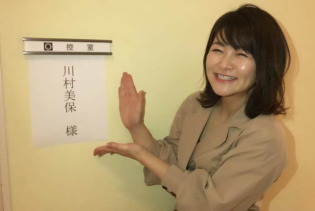 川村美保のインスタグラム：「本日23時30分〜！ 日本テレビ『有吉反省会』にて、自らの過ちを反省させていただきます🙇‍♀️ 心が暗くなるような毎日ですが、少しでもクスッと笑ってもらえれば嬉しいです😊 是非ご覧ください！！ #有吉反省会#日本テレビ#禊#さてわたしは何を反省するでしょうか#わたしも観るのが怖いです#どうか温かい目でアホやなぁと笑ってください#1人目は長州力さま#力さまと名前を並べて頂き光栄でござる」