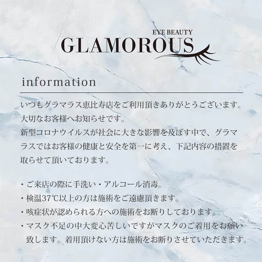 GLAMOROUSさんのインスタグラム写真 - (GLAMOROUSInstagram)「． いつもグラマラス恵比寿店をご利用頂き 誠にありがとうございます。  この度、新型コロナウイルスに伴い 大切なお客様へお知らせです。  当店では、今現在も通常営業しています﻿ 今後も営業停止の予定はございませんが 政府の判断で営業停止命令や緊急性がある場合は ご予約の変更等のお願いをこちらからご連絡させて頂く場合がございます。 ﻿また、風邪の初期症状や微熱を含む発熱がある場合はご予約のご変更をお願い致します。  グラマラス恵比寿店でのコロナ対策 衛生面につきましては □ご来店の際に手洗い、うがい □手指消毒 □検温37度以上の方は施術をご遠慮頂きます □マスク着用 □器具消毒 ﻿また、空気除菌もさせて頂いております。  皆様が一刻も早く安心して今までの日常に戻る日を祈るばかりです。  警戒する日々が続くと思いますが、 皆様どうかお気を付けてお過ごし下さい。  グラマラス恵比寿店スタッフ一同﻿ ﻿ ﻿ --------------------------------------------﻿ ﻿ 🌹GLAMOROUS恵比寿店🌹﻿ ☎︎03-3712-3000﻿ ﻿ 【new!!】﻿ ▶︎まつ毛に優しいglamorousラッシュリフト﻿ ▶︎自分史上最高の眉へ☆美眉スタイリング﻿ ﻿ 💡24時間ネット予約ok！﻿ ご予約はプロフィールのURLからどうぞ💁‍♀️﻿ --------------------------------------------﻿ ﻿ ﻿ #まつげエクステグラマラス﻿ #まつげエクステ﻿ #glamorous #マツエク﻿ #eye #eyelashes #恵比寿 ﻿ #eyelist #まつげパーマ ﻿ #アイメイク #メイク #makeup #女子力 ﻿ #ファッション#美容師 #美容液 #ブライダル ﻿ #ブライダルマツエク #tokyo #マスカラ #まつげ ﻿ #コスメ #美眉スタイリング #ラッシュリフト #まつ毛カール #アイブロウ #眉 #眉毛 #eyebrows」4月4日 19時31分 - glamorous_11