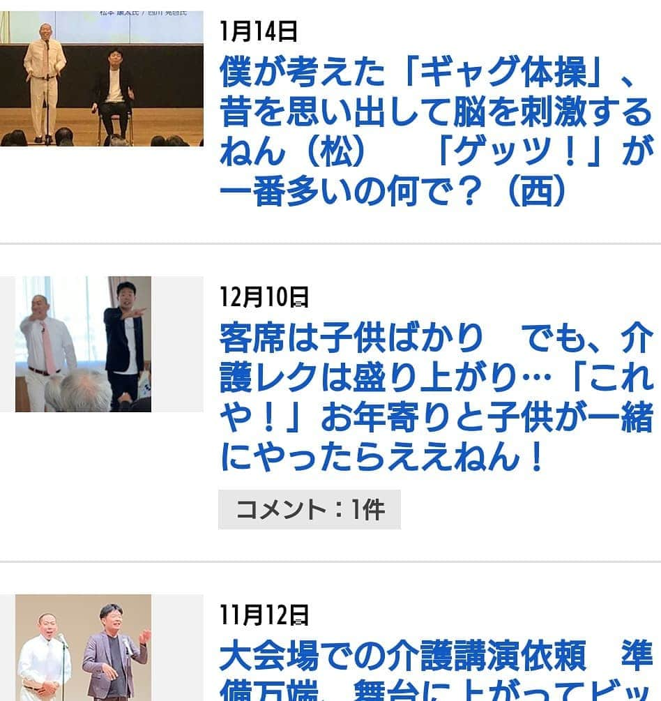 松本康太さんのインスタグラム写真 - (松本康太Instagram)「読売新聞yomiDr.(ヨミドクター)webで漫才形式コラムを書かせてもらってます♪『レギュラーの「お笑い×介護=笑顔！」』もう１つやってる「なかまぁる」のコラムとは違い、掛け合い漫才形式なので介護に興味があまり無い人でも読みやすくなってます(^o^)/ コメント欄もあるので、ぜひ読んで感想お願いします♪  #読売新聞 #医療 #健康 #介護コラム #ヨミドクター #yomirdr #お笑い×介護=笑顔 #お笑い #介護 #笑顔 #webコラム #レギュラー #あるある探検隊 #掛け合い #漫才 #コラム #芸人」4月4日 19時41分 - aruarutankentai.matsumoto