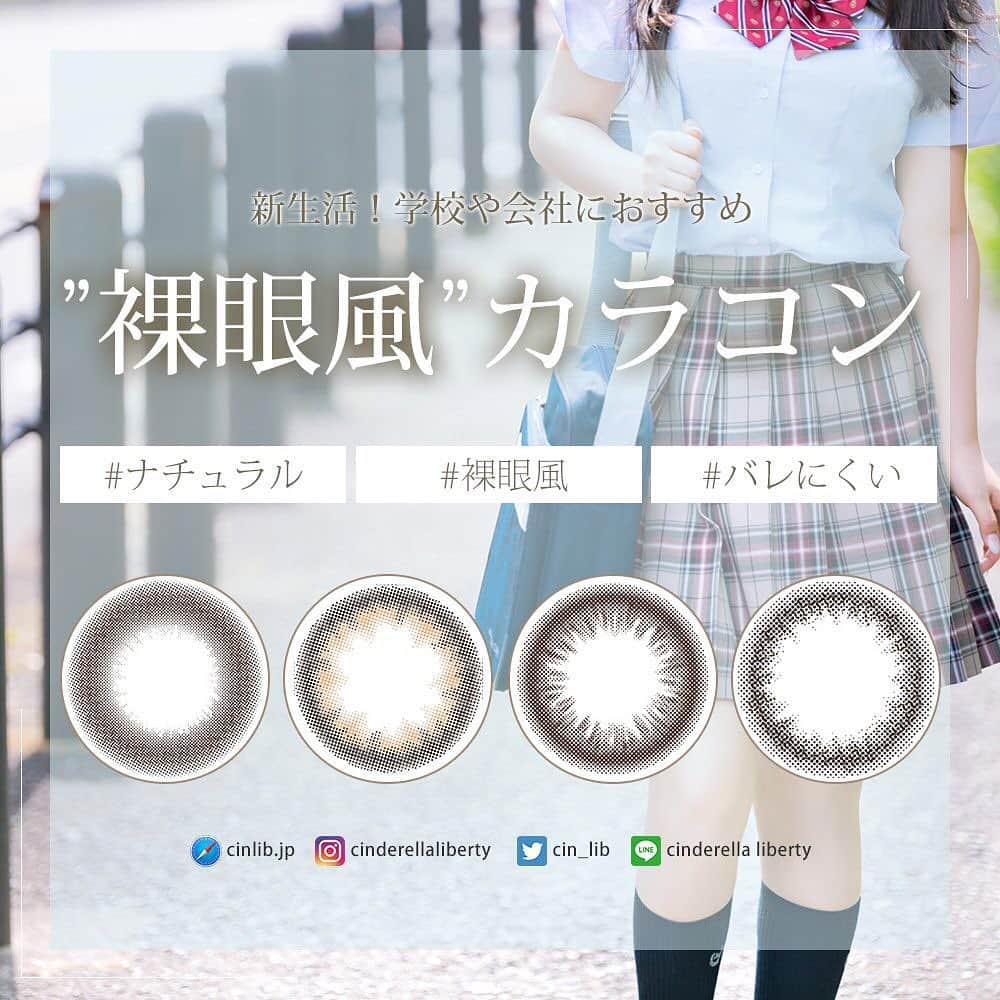 カラコンSelect Shop “シンデレラリバティ” のインスタグラム