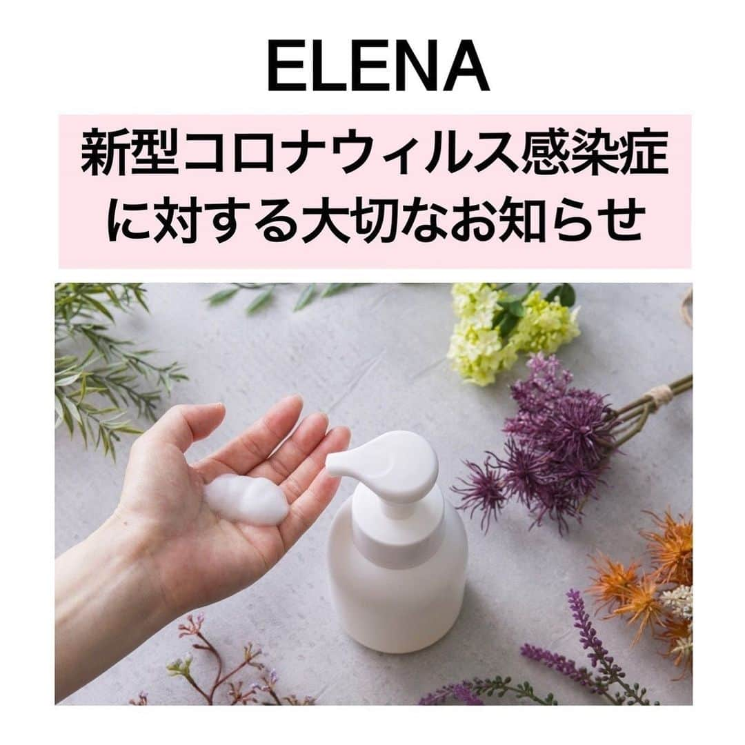 ELENAのインスタグラム：「いつもELENAをご利用いただき﻿ 有難うございます😌✨﻿ 新型コロナウイルス感染症の﻿ 流行に伴い、ELENA全店舗では、﻿ 感染防止の対策を徹底しています！ ﻿ ﻿ ✴️ スタッフ全員が常時マスクを着用﻿ ✴️ 徹底したスタッフの体調管理﻿ ✴️ サロンの定期的な空気喚起﻿ ✴️ 手洗いうがいアルコール消毒の強化﻿ ✴️ インテリア家具や小物のアルコール消毒﻿ ﻿ 皆さまが安心してご利用いただける﻿ 体制をとっています！﻿ ﻿ 身体を整えることは、﻿ 免疫を高めることと同じです🔥﻿ ﻿ ELENAは、皆さんにとって﻿ 安全で安心してリラックス🌸できる﻿ そんな場所を変わらずに﻿ 提供し続けています。﻿ ﻿ その為、すべてのお客様にも﻿ 【 ご来店時に手の消毒 】を﻿ させて頂いておりますので﻿ ご理解•ご協力をお願いします👏✨ ﻿ ﻿ またご来店前に体調の優れない方や﻿ 発熱の症状がある方は﻿ 必ずお店までご連絡下さい🙇‍♀️🙇‍♀️ ﻿ ﻿ 皆さんが健康に明るく﻿ 過ごしていることを﻿ スタッフ一同 願っています😌💞 ﻿ ﻿ @elena.4beauty ﻿ @elena.4daikanyama ﻿ @elena.4omotesando ﻿ @elena.4shibuya」