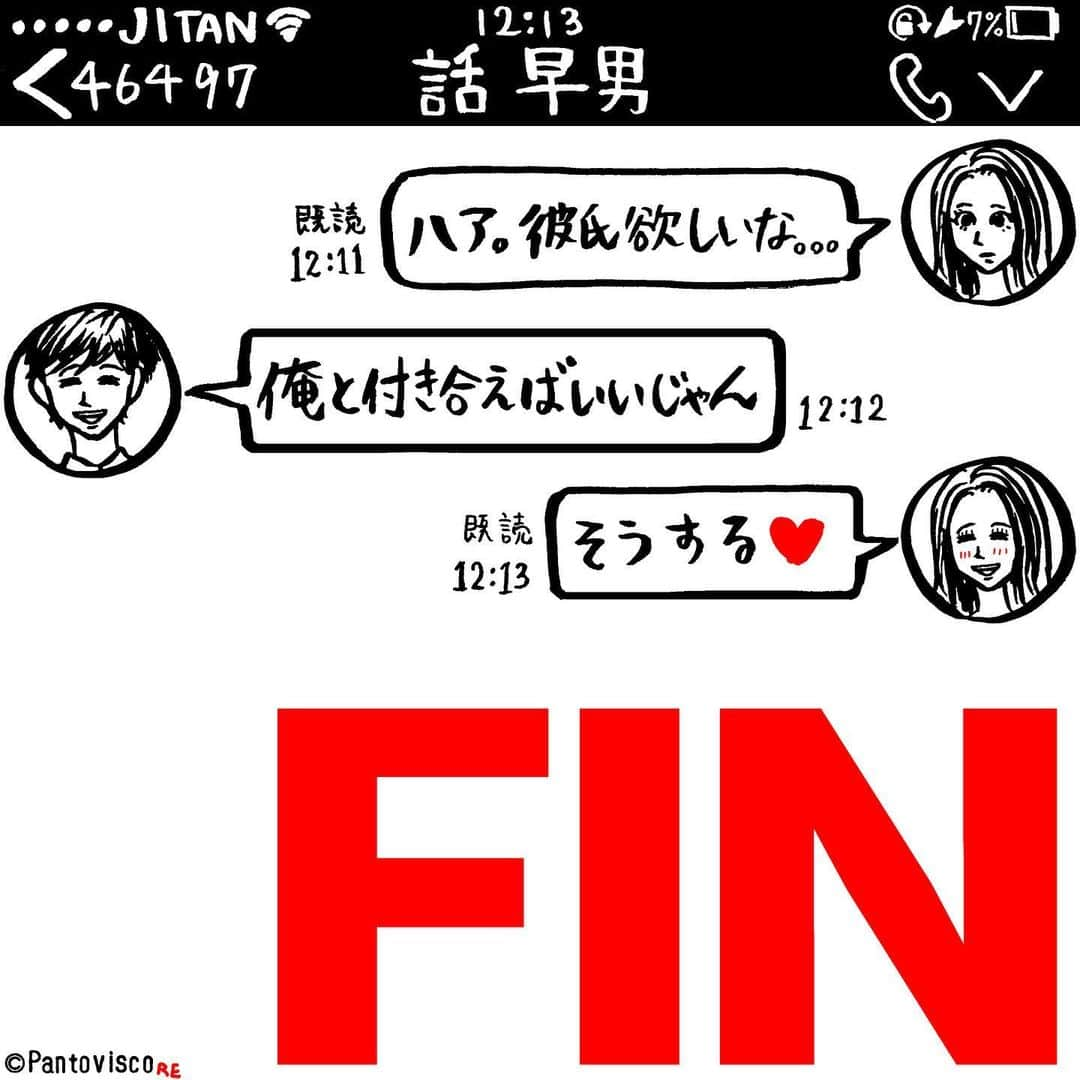 pantoviscoさんのインスタグラム写真 - (pantoviscoInstagram)「『異性へのつぶやきLINE』 #最短距離すぎる #パントビスコリバイバル #LINEシリーズ . 【エピソード】  約3年前の作品。#即婚シリーズ の元になった作品…なのかも。」4月4日 21時33分 - pantovisco