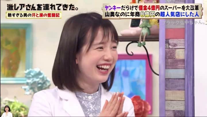 弘中綾香　ファンアカウントのインスタグラム：「・ 弘中ちゃんが「ここキメたい！」ってところには必ずフォロー入れてくれる若林研究員😁いいコンビだな(笑) ・ #弘中綾香 #弘中ちゃん #弘中アナ #弘中アナウンサー #女子アナウンサー #女子アナ #激レアさんを連れてきた #激レアさん #土1010 #若林正恭 #オードリー若林 #弘中ちゃんありがとうございマス」