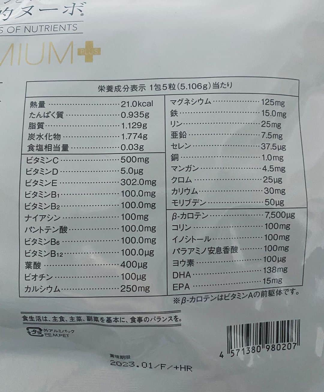 佐々木彩乃さんのインスタグラム写真 - (佐々木彩乃Instagram)「普段から健康には気を使っている方だけど 毎日栄養をバランスよく摂取するのは時間もお金もかかるから難しいのでこの #美的ヌーボプレミアムPlus を1日1袋飲む事を始めました！ 合成添加物、保存料や化学合成されたビタミンなどを使わず厳選された栄養素のみを抽出して5粒に凝縮されてるんだって🤔 袋の後ろの栄養成分が表示してあるけど含有量もしっかり記載してくれてるから嬉しいです🙏 トライアルで試せるから是非試してみて🥰　 #美的ヌーボプレミアム #サプリメント #美容サプリ #マルチビタミンミネラル #ボディメイク @bitekitown #美的ヌーボ_PR」4月5日 16時58分 - ayano__sasaki