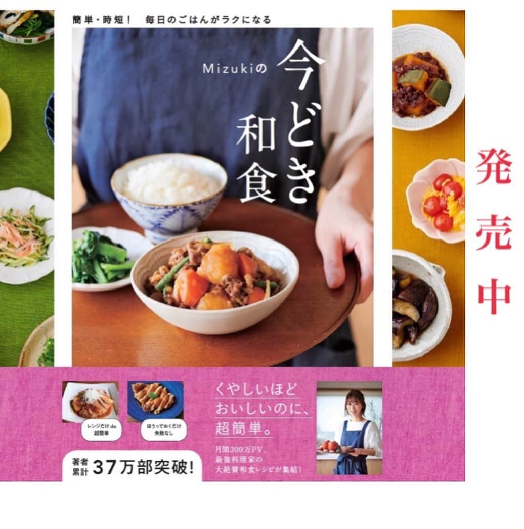 Mizuki【料理ブロガー・簡単レシピ】さんのインスタグラム写真 - (Mizuki【料理ブロガー・簡単レシピ】Instagram)「・﻿ 【レシピ】ーーーーーーーーー﻿ ♡鶏肉と新じゃがの照り煮♡﻿ ーーーーーーーーーーーーーー﻿ ﻿ ﻿ おはようございます(*^^*)﻿ ﻿ 今日は旬の新じゃがを使ったレシピ﻿ ［鶏肉と新じゃがの照り煮］を﻿ ご紹介させていただきます♩﻿ こっくりと旨味満点の甘辛味で﻿ とってもごはんに合いますよ♡﻿ ﻿ お鍋ひとつで簡単にできるので﻿ よかったらお試し下さいね(*´艸`)﻿ ﻿ ﻿ ﻿ ーーーーーーーーーーーーーーーーーーー﻿ 【2〜3人分】﻿ 鶏もも肉...1枚(250g)﻿ 新じゃが...小5個(300g)﻿ ごま油...小1﻿ ●水...200ml﻿ ●酒・みりん...各大2﻿ ●砂糖...大1/2﻿ 醤油...大1.5﻿ (あれば)万能ねぎ...適量﻿ ﻿ 1.新じゃがは皮ごと綺麗に洗って3cm大に切る。鶏肉は3cm大に切る。﻿ 2.鍋にごま油を入れて中火で熱し、1を炒める。鶏肉の色が変わったら●を加え、煮立ったらフタをして弱めの中火で10分煮る。﻿ 3.フタを外し、醤油を加えて中火にし、煮汁が少なくなるまで煮る(約10分)。器に盛り、斜め切りにしたねぎをのせる。﻿ ーーーーーーーーーーーーーーーーーーー﻿ ﻿ ﻿ ﻿ 《ポイント》﻿ ♦︎煮詰め具合はお好みですが、すぐに食べる時は照りが出るまで煮詰め、作り置きする場合はある程度煮汁を残しておくのがおすすめです♩﻿ ♦︎工程3ではフタなしで汁気を飛ばすように煮て下さい♩ ﻿ ﻿ ﻿ ﻿ ﻿ ﻿ おうちで過ごす時間が長くなった今﻿ 少しでもお役に立てますようにm(_ _)m﻿ ↓﻿ ＿＿＿＿＿＿＿＿＿＿＿＿＿＿＿＿＿＿＿﻿ 📕\ \ 発売中 / /📕﻿ 簡単・時短！ 毎日のごはんがラクになる﻿ ✨🦋 【 #Mizukiの今どき和食 】🦋✨﻿ ＿＿＿＿＿＿＿＿＿＿＿＿＿＿＿＿＿＿＿﻿ ﻿ なるべく少ない材料で﻿ 手間も時間も省きながら﻿ 簡単にできるおいしい和食レシピ♩﻿ 簡単に失敗なくマスターできる一冊で﻿ もっと気軽に、カジュアルに﻿ 和食を楽しんで下さいね(*^^*)﻿ ﻿ ﻿ ーーー ⭐️PART.1 メインおかず ⭐️ーーー﻿ 素材別にレシピをご紹介しています♩﻿ 和食の定番から新定番まで﻿ どれも押さえておきたいメニューばかり。﻿ 肉じゃがはフライパンで！﻿ 焼き豚はレンジで！﻿ ぶり大根は切り身を使って手軽に作ります♩﻿ ﻿ ーーー ☘️PART.2 サブおかず ☘️ーーー﻿ 年中手に入るお手頃野菜と﻿ 乾物や大豆、こんにゃくなどを使った﻿ 副菜レシピをたっぷり掲載！！﻿ 普段SNSではメインおかずばかりなので﻿ 本では副菜にも力を入れています(*^^*)﻿ ﻿ ーーー 🌸PART.3 ごはんと汁物 🌸ーーー﻿ ささっと作れる丼と麺、﻿ みんなで食べたいいなり寿司や﻿ 手巻きごはんもご紹介！﻿ 複数の炊き込みごはんと﻿ 味噌汁&和風スープも盛りだくさん！﻿ ﻿ ﻿ 各レシピのポイントは﻿ 【写真付きで丁寧に解説】﻿ 副菜レシピもたっぷりなので﻿ 【メインページに副菜メモもつけました】﻿ ＊このメインにはこの副菜が合いますよ〜﻿ という献立の提案です(*^^*)﻿ 【その他コラムも充実】﻿ 全127品中ほぼ全て﻿ 【本だけのレシピです！】﻿ ﻿ ＿＿＿＿＿＿＿＿＿＿＿＿＿＿＿＿＿＿＿﻿ ﻿ ⭐️ストーリー、ハイライト、プロフ画面に﻿ 本のURLを貼らせていただいております♩﻿ →(@mizuki_31cafe )﻿ ﻿ ＿＿＿＿＿＿＿＿＿＿＿＿＿＿＿＿＿＿＿﻿ ﻿ ﻿ ﻿ ﻿ ﻿ #鶏肉#じゃがいも#新じゃが#煮物#春休み#ランチ#うちで過ごそう#おうち時間#Mizuki#簡単レシピ#時短レシピ#節約レシピ#料理#レシピ#フーディーテーブル#おうちごはん#おうちカフェ#デリスタグラマー#料理好きな人と繋がりたい#料理ブロガー#おうちごはんlover#マカロニメイト#foodpic#follow#cooking#recipe#lin_stagrammer#鶏肉と新じゃがの照り煮m」4月5日 9時22分 - mizuki_31cafe