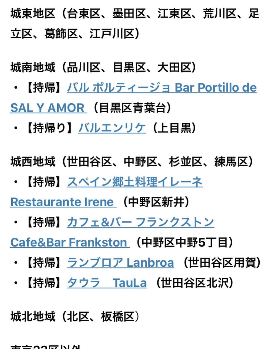 カワハラユキコさんのインスタグラム写真 - (カワハラユキコInstagram)「【日本のスペイン料理店のテイクアウト＆宅配！/Take away information for Spanish restaurant in Japan】 🇯🇵🇪🇸 コロナで大変なスペイン料理店の取り組み。スペイン料理を愛するみなさまぜひに！スペインワインと食協会さん @spainwinefood_japan  のFacebookで知りました。全部ここに載せられないので、ググッてみてね。スペイン料理店のみなさま、ここに情報載せてもらえるみたいなのでぜひに。 🇯🇵🇪🇸 あと、スペイン在住の友人日本人医師の言葉をシェアします。ネットでやりとりしてて私が言われたことを、シェアの許可もらいました。 「現在の感染者の数は氷山の一角だからね。それに今の感染者の人数にさえも、医療従事者の人数、マスクやゴーグル、ICUのベッド数が足りないって医療関係者は話してる。普段でさえ医者が足りない日本なのに、今のスペイン、イタリア、アメリカの状態になったら、救える人もほとんど救えなくなっちゃう。 だからお願い、皆さん自宅に居てください。 医療関係者みんなで、やばいやばいって SNSにいろんな投稿してるけど、それが一般の人に届いてない。 お願いします。旅行になんか言ってる場合じゃない、自分はうつっても死なないから大丈夫と渋谷にでて遊んでる場合じゃない。 あなたの愛する人を知らないうちに殺してしまう可能性がかなり高いです。 お願いだから家に居てください」 🇯🇵🇪🇸 #スペイン #スペイン料理 #スペインバル #コロナ #在宅楽飯  #在宅ごはん #食いしん坊 #テイクアウト #テイクアウトグルメ #バルごはん #スペイングルメ #ピンチョス #パエリア」4月5日 9時26分 - yukky_kkk