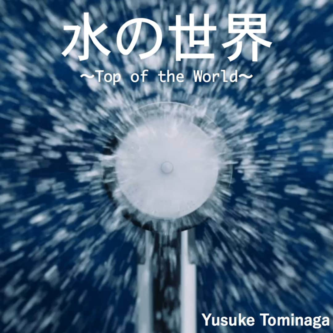 冨永裕輔さんのインスタグラム写真 - (冨永裕輔Instagram)「「水の世界 ～Top of the World～」本日4/5より高音質ハイレゾシングル世界ネット配信スタート‼️ ↓ https://linkco.re/7ueUYMRC  #株式会社タカギ #タカギ #takagi #全国CMソング #水の世界 #ハイレゾ #高音質 #世界配信 #配信 #ダウンロード #TopoftheWorld  #中村克選手  #冨永裕輔 #yusuketominaga  #サンデーライブ #sundaylive  #MC #東山紀之 さん」4月5日 10時47分 - yusuketominaga_official