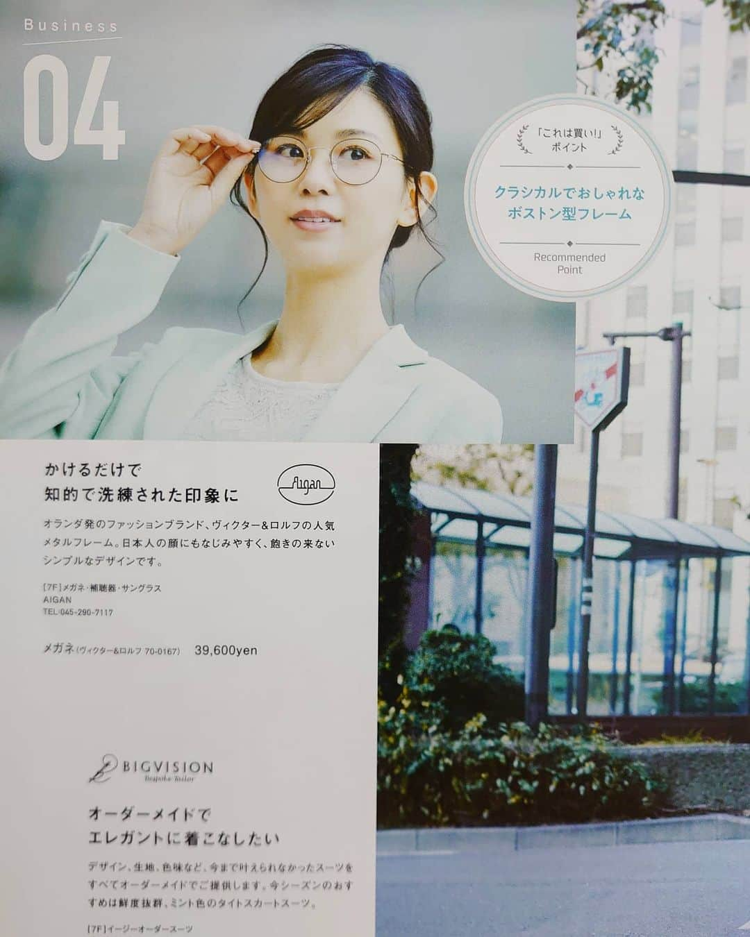 清水優美さんのインスタグラム写真 - (清水優美Instagram)「👓 . 2020 SPRING FASHION COMPLETE BOOK for Business . ヨドバシ横浜さんファッションブックに出演しています😊 . ヨドバシ横浜ファッションフロアにて 無料で配布しています✨ . カジュアル、ビジネスともに 是非チェックしてみてください🌸 . . #ありがとうございました🙏  #ヨドバシ横浜 #ハマカラ #ファッション #春 #春服 #横浜 #モデル #ビジネスコーデ #ビジネスファッション #fashion #model #business #springfashion」4月5日 13時12分 - _yumishimizu_