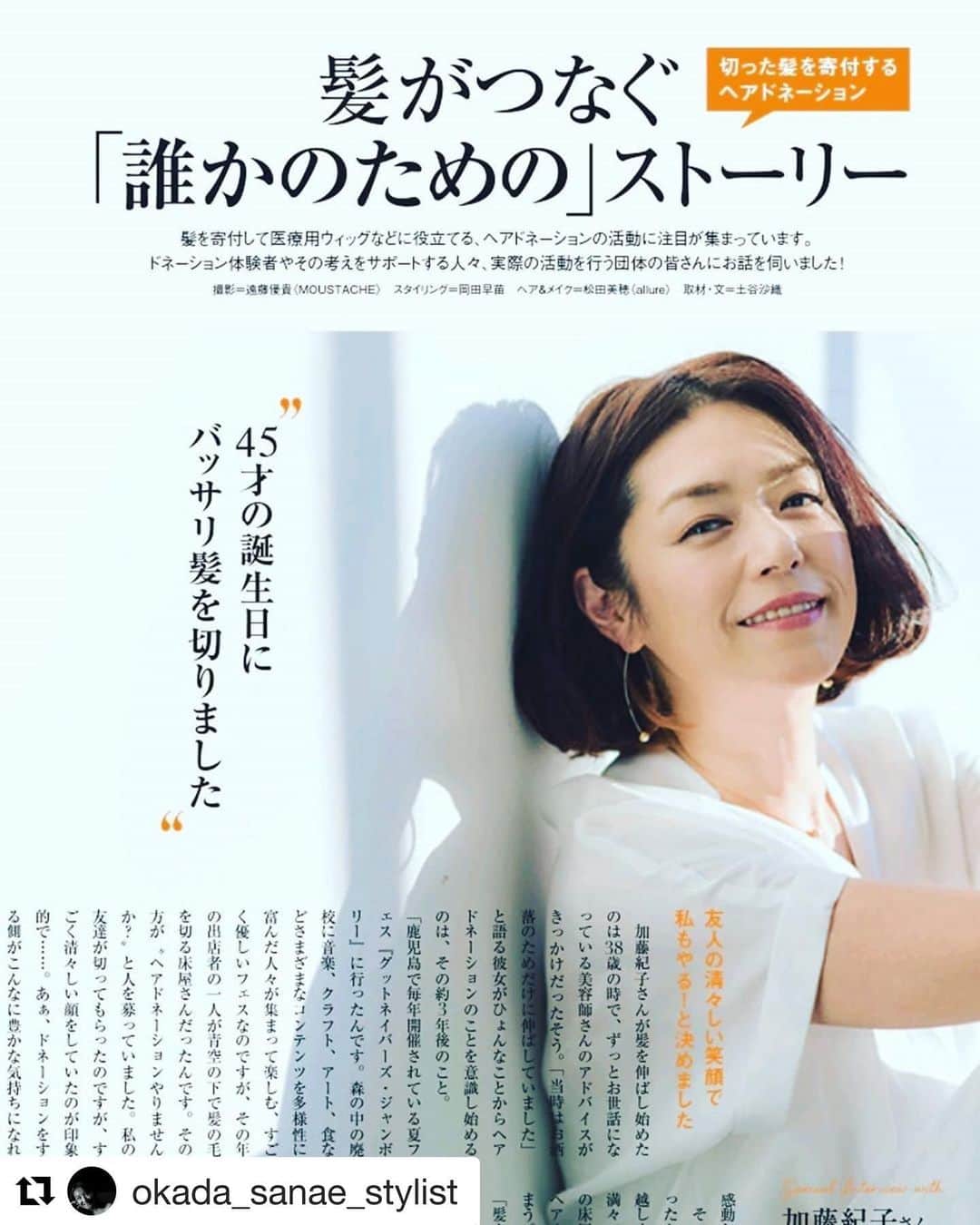加藤紀子のインスタグラム：「雑誌GROWさんで ヘアドネーションをした時のこと、お話させていただきました。 ご興味ある方是非チェックしてみて下さい！！ メイクは松田ミホさん、 スタイリングは岡田早苗さんが 素敵に仕上げて下さいました🥰  感謝〜🙏 #GROW #ヘアドネーション」
