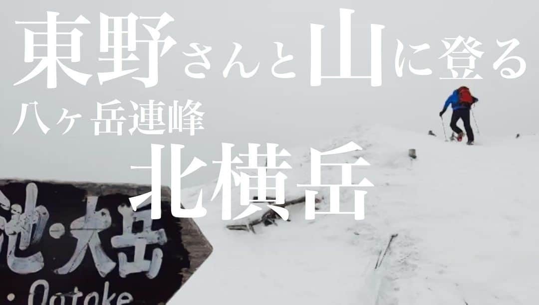 木村卓寛さんのインスタグラム写真 - (木村卓寛Instagram)「家に居てて時間持て余してる方、山登りの動画でも見てください！  家いましょうね！ #stayhome  東野さんと山に登る【八ヶ岳連峰北横岳】 youtu.be/WEti8LHbuLg @YouTubeより」4月5日 15時36分 - tenshinkimura