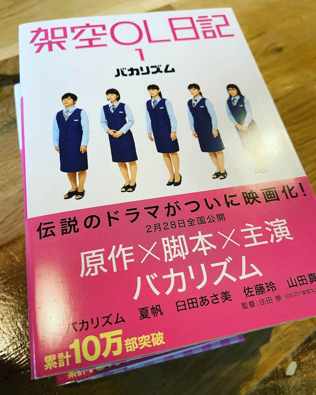 バカリズムさんのインスタグラム写真 - (バカリズムInstagram)「累計10万部突破してたことを今知った。 #架空OL日記」4月5日 15時38分 - bakarhythm