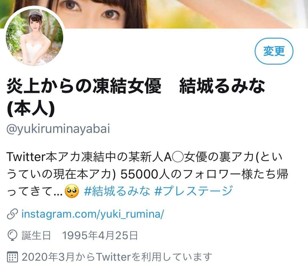 結城るみなさんのインスタグラム写真 - (結城るみなInstagram)「3/18 頃、Twitterアカウントが凍結した為、アカウント新しくなってます！ フォローまだの方是非お願いします🙏 プロフィールのURLからとべます！  https://mobile.twitter.com/yukiruminayabai」4月5日 15時40分 - yuki_rumina