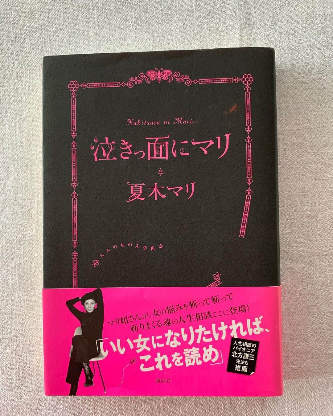 夏木マリさんのインスタグラム写真 - (夏木マリInstagram)「よろしければ..... このチャンスに！  #book #著書 #essay #natsukirock #夏木マリ @mari_natsuki」4月5日 16時11分 - mari_natsuki