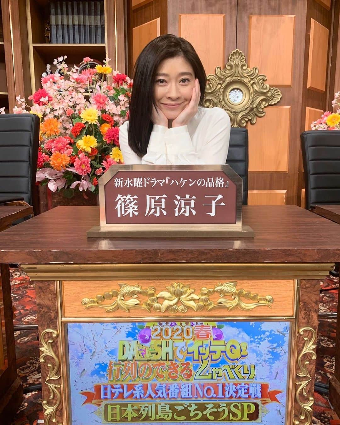 【公式】ハケンの品格のインスタグラム：「‪⚜️出演情報⚜️‬﻿ ‪本日よる7:00〜10:54‬﻿ ‪『DASHでイッテQ!行列のできるしゃべくり 日テレ人気番組No.1決定戦2020』に、#篠原涼子 さんが出演します✨‬﻿ ﻿ ‪DASHブロックで特番恒例の漂着物の匂い😱当てクイズに参加します❗️‬﻿ ‪お見逃しなく‼️‬﻿ ﻿ ‪#ハケンの品格 ﻿ #日テレ‬﻿」