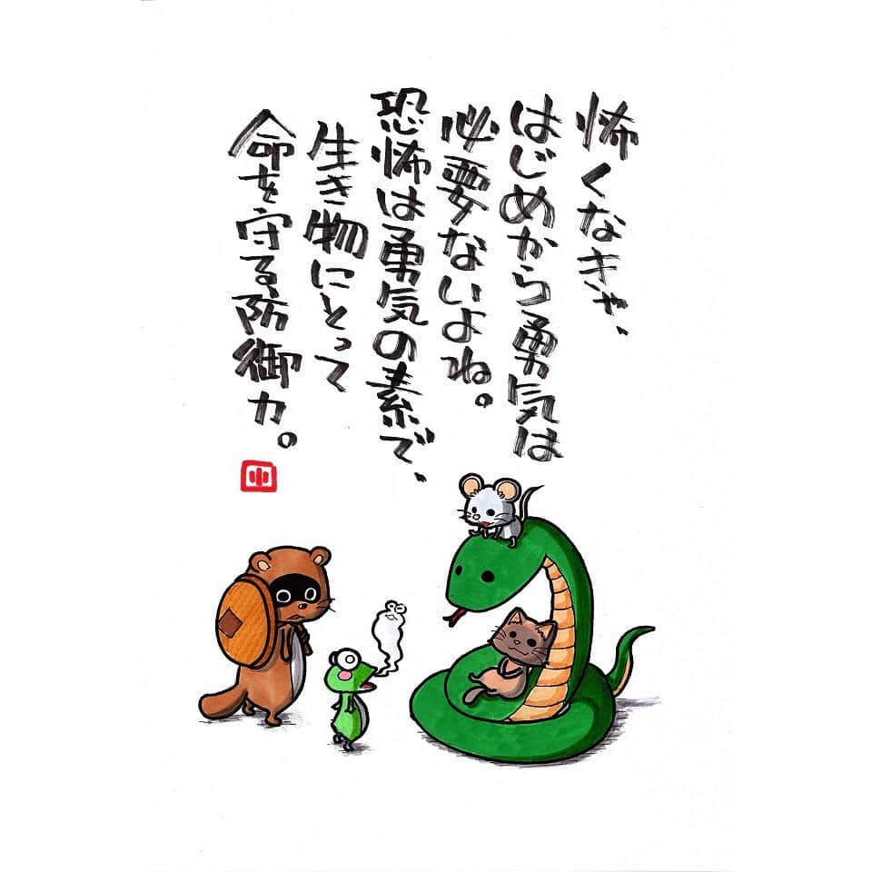 ヤポンスキーこばやし画伯さんのインスタグラム写真 ヤポンスキーこばやし画伯instagram 怖くなきゃ はじめから勇気は 必要ないよね 恐怖は勇気の素で 生き物にとって 命を守る防御力 イラスト ポエム イラストエッセイ エッセイ ヤポンスキー