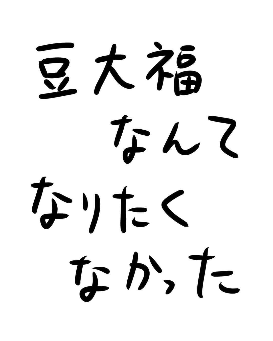 おほしんたろうのインスタグラム：「若かったんだ あのころの俺は . . . . . #おほまんが#マンガ#漫画#インスタ漫画#イラスト#イラストレーター#イラストレーション#豆大福#大福#豆」