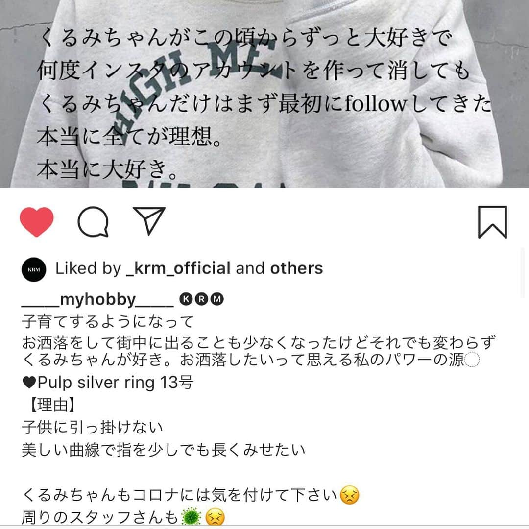 中村くるみさんのインスタグラム写真 - (中村くるみInstagram)「@_krm_official #KRMプレゼント企画2020 は〆切とさせていただきます✔︎ この投稿以降と応募資格に満たしていない投稿は除外となります。 ほんとびっくりするほど沢山の方のご応募がありました！！！！ そして2枚目以降のスクショは嬉しくて 心が暖かくなった投稿内容の一部です♡ 本当にいつもありがとうございます🥺 抽選発表は明日4/6 になります。 @_krm_official のストーリーにて発表させていただき、 後ほど担当者からDMさせていただきますので、 楽しみに待っててください♥」4月5日 21時04分 - __k_r_m__