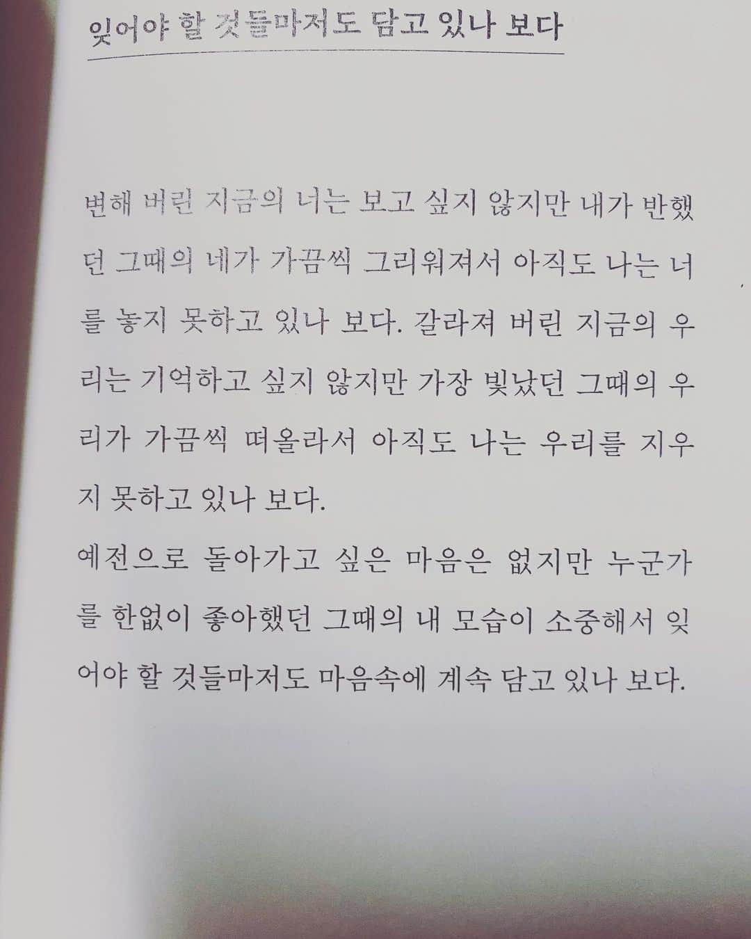 イ・ウォングンのインスタグラム：「#진짜모습을보면더는사랑받지못할까봐두려운나에게」