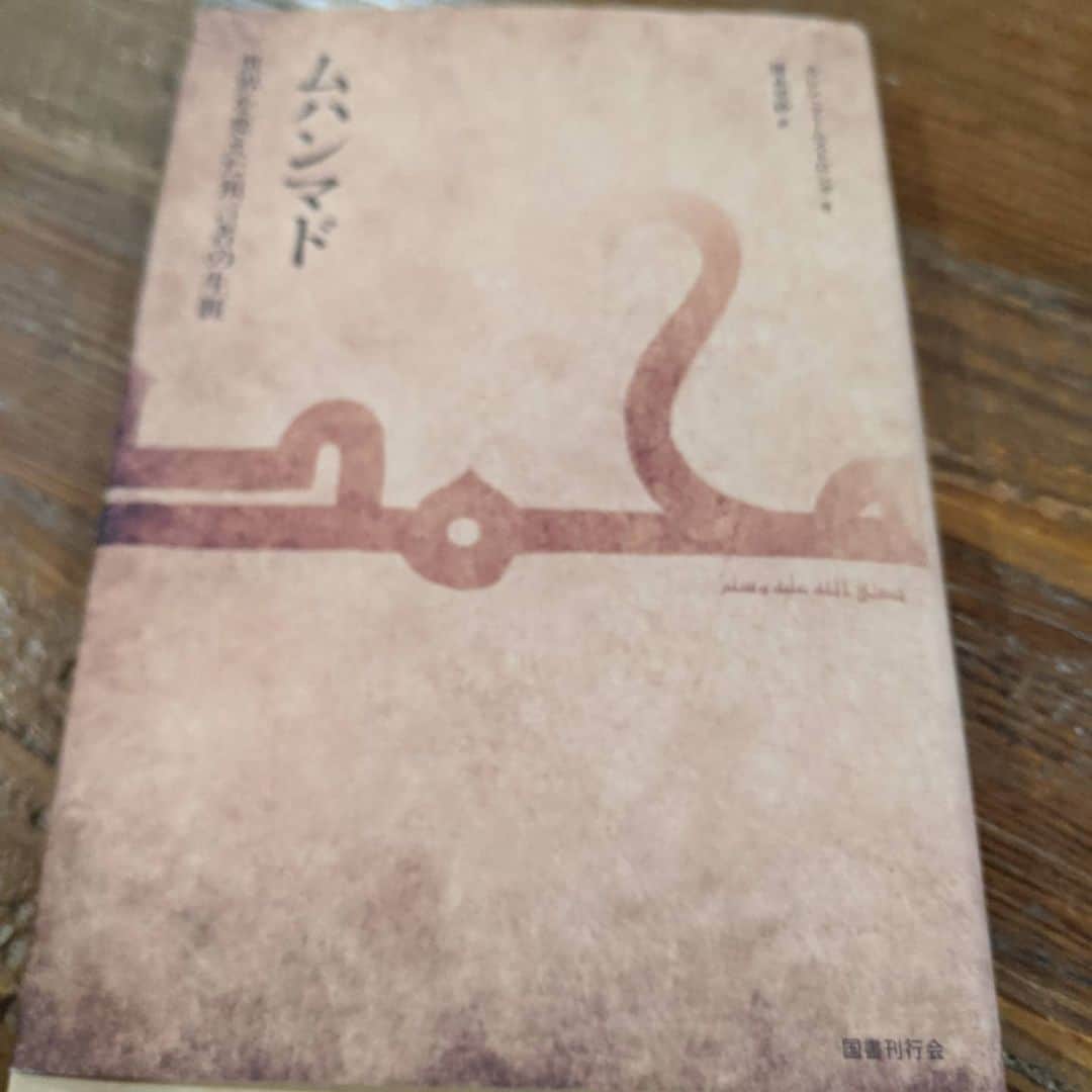 為末大のインスタグラム：「読了。ようやくすこしだけイスラム教のことがわかってきました。」