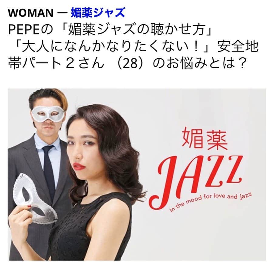 RIKAPEPEのインスタグラム：「どんな時でも、家庭こそが皆様の安全地帯であります様に。人生に行き詰まった時のリフレッシュに媚薬ジャズをどうぞ🌹 ・ ・ 今回も読者様の恋愛相談に合わせて、おすすめのジャズナンバーをご紹介させて頂きました。イラストレーター酒井恵理さんの素敵なイラストもどうぞ❣️ お便りも随時募集中です💌DMまたは、FORZA STYLE編集部までお寄せくださいませ🙇‍♀️ ・ ・ #forzastyle #forzastylecom  #講談社 #媚薬jazzの聴かせ方 @forzastylecom  @sakaisalie  @rikapepe」