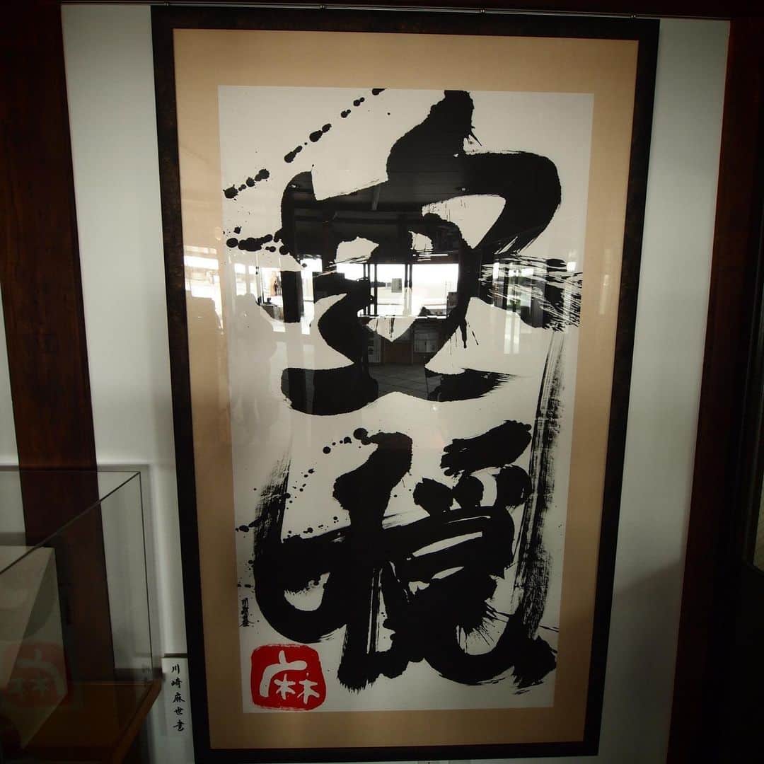 川崎麻世さんのインスタグラム写真 - (川崎麻世Instagram)「世界遺産である京都の西本願寺で書道パフォーマンスで書いた『安穏』（あんのん）一刻も早く安らかで穏やか（安穏）な暮らしができる日を祈ります。 これまだ西本願寺に飾ってあんのん❓」4月5日 23時14分 - mayokawasaki