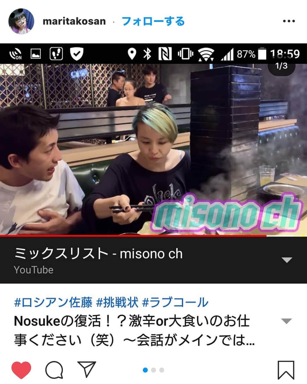 misoNosukeのインスタグラム