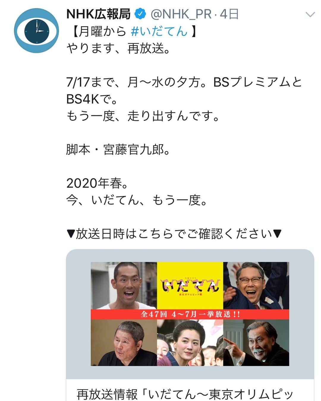 結城さなえさんのインスタグラム写真 - (結城さなえInstagram)「(NHK広報局さんのTwitterより) 嬉しい！いだてん、もう一度走り出すんですって✨✨ 本日夕方から、7月17日まで！ 皆さま、よろしければどうぞご覧ください🌸🌸 #NHK #大河ドラマ #いだてん #シャペロン　も再び」4月6日 12時37分 - yuukisanae