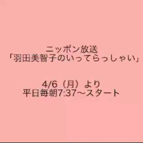 羽田美智子のインスタグラム