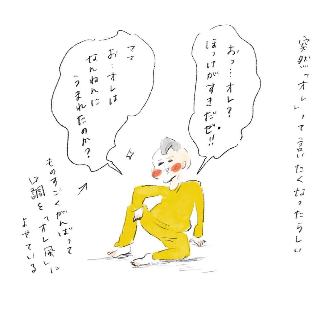 のインスタグラム：「特にいま話すことでもないのに「オレ」言いたさに突然ふってくる話題の内容がオレテイストに全然合ってないところとかもう色々最高😂😂😂 #オレ #憧れ #かっこつけたいお年頃 #ホッケが好きだぜ #まめちゃん #ゆめこ #兄妹 #こども #家族 #きょうの息子 #きょうの娘 #絵日記 #イラスト #procreateapp #conceptapp #ipadpro #applepencil」