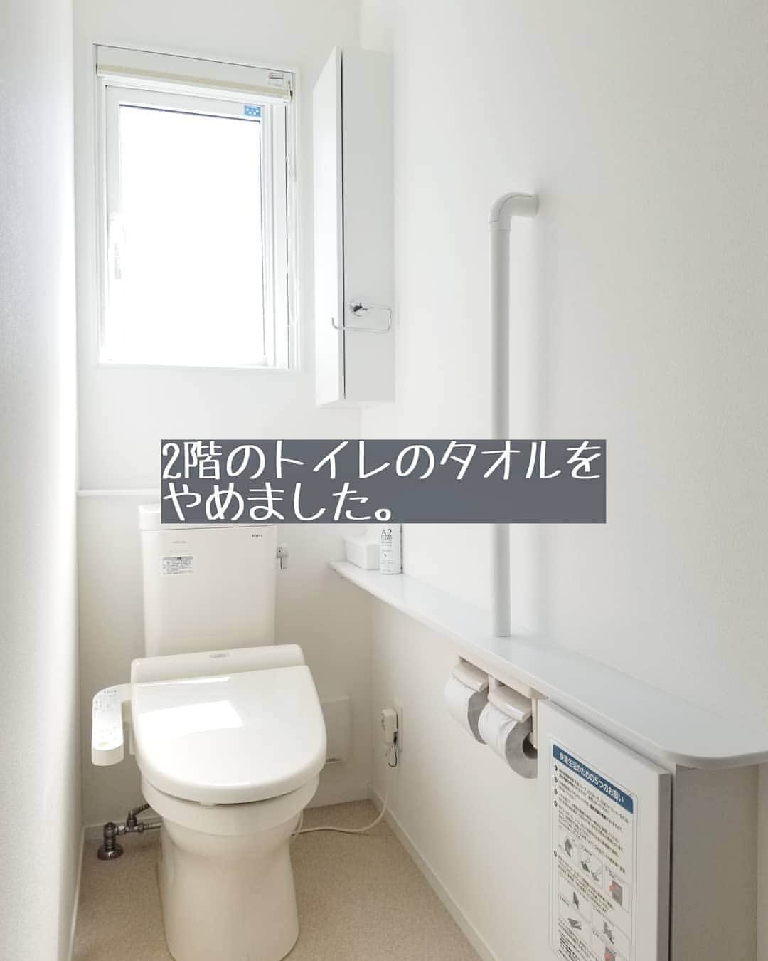 koyukkuma 一条工務店さんのインスタグラム写真 - (koyukkuma 一条工務店Instagram)「• タオルかけがついてると、そこにタオルをかけるもんだという思い込みが発生。 • 入居した時からトイレのタオルをここにかけていました。 • 毎晩洗濯する時に家中のタオルを交換して回収するけど、1階の洗面所～キッチン～トイレって交換して、最後に2階へ行ってトイレのタオルを交換……… • …………って、この、2階のトイレのタオルを交換っていうのが面倒！！！ • しかも2階トイレを誰も使ってない日もあるから、タオルも使ってないってこと。 でも使ったか使ってないかなんてハッキリ分からんから、とりあえず毎日洗濯するという生活でした。 • ズボラ…っていうか 階段のぼるのがしんどいBBAくまさんは、ついに2階のタオルをやめました。 • …えぇ、丸5年経とうとした今頃ですが☺️ • 使い捨てのペーパーをセリアのケースに入れて設置！ 手を拭いたらトイレ出てすぐのゴミ箱に捨てる方式にしました👐 • 使い捨てペーパーもったいないかなーとも思ったけど、1日1回使うかな～？ぐらいやし衛生的でしょう！ • • 2階のタオル交換は面倒やけど、2階にも洗面台欲しかったなーって思う、複雑な気持ちのくまさんでした🐻」4月6日 10時05分 - kumasan_ismart