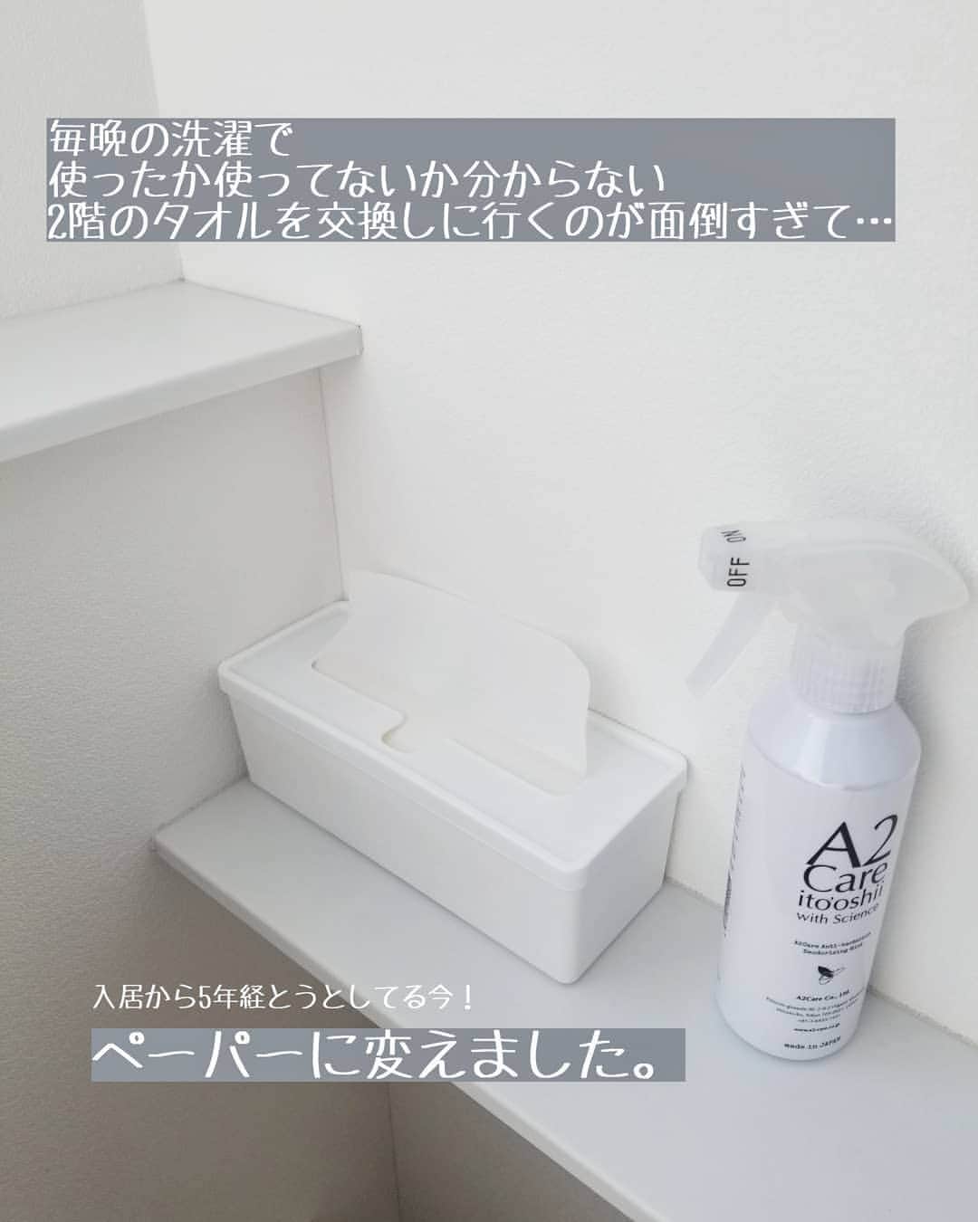 koyukkuma 一条工務店さんのインスタグラム写真 - (koyukkuma 一条工務店Instagram)「• タオルかけがついてると、そこにタオルをかけるもんだという思い込みが発生。 • 入居した時からトイレのタオルをここにかけていました。 • 毎晩洗濯する時に家中のタオルを交換して回収するけど、1階の洗面所～キッチン～トイレって交換して、最後に2階へ行ってトイレのタオルを交換……… • …………って、この、2階のトイレのタオルを交換っていうのが面倒！！！ • しかも2階トイレを誰も使ってない日もあるから、タオルも使ってないってこと。 でも使ったか使ってないかなんてハッキリ分からんから、とりあえず毎日洗濯するという生活でした。 • ズボラ…っていうか 階段のぼるのがしんどいBBAくまさんは、ついに2階のタオルをやめました。 • …えぇ、丸5年経とうとした今頃ですが☺️ • 使い捨てのペーパーをセリアのケースに入れて設置！ 手を拭いたらトイレ出てすぐのゴミ箱に捨てる方式にしました👐 • 使い捨てペーパーもったいないかなーとも思ったけど、1日1回使うかな～？ぐらいやし衛生的でしょう！ • • 2階のタオル交換は面倒やけど、2階にも洗面台欲しかったなーって思う、複雑な気持ちのくまさんでした🐻」4月6日 10時05分 - kumasan_ismart