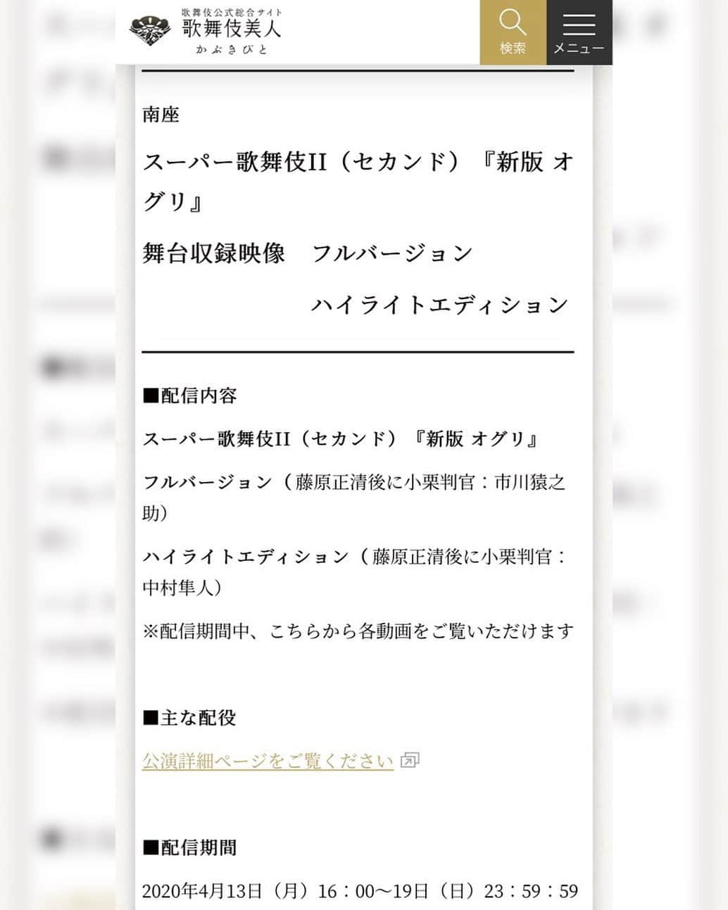 市川蔦之助さんのインスタグラム写真 - (市川蔦之助Instagram)「ついに発表‼. ️ #スーパー歌舞伎II #新版オグリ #オグリ  幻の #南座 Ver.が、、 期間限定ですが、 YouTubeの #松竹チャンネル にて！ 🌹🌹無料配信決定🌹🌹 . さあ皆様、、 一期は夢よ❗️ただ狂え‼️😙💨」4月6日 11時06分 - tsutanosuke