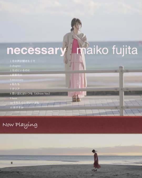 藤田麻衣子のインスタグラム：「あなたがいることで 私は笑顔になれてるよ あなたのままで ここにいてほしいんだ  私がいることで あなたが笑顔になれたなら 私はきっと ここにいていいんだね  #藤田麻衣子 #ニューアルバム #necessary #試聴 #here」