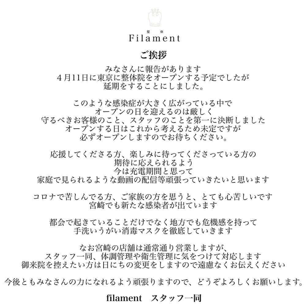 美容整体師川島さん。のインスタグラム：「苦渋の決断でした。 . 悔しいですが、 今できることをします。 . ・YouTube配信 ・オンライン大学運営 ・技術練習 . できることをコツコツしていく。 . コロナで営業できなくても 5〜10年は大丈夫なので、 安心してください笑 . 盛大なオープンにします😎 . #整体Filament #美容整体師川島さん #整体」